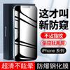 Aplicable a Apple 14 Película Templada Anti-miradas iPhone13pro Anti-miradas Teléfono Móvil 12MAX Pantalla Completa Anti-miradas XR Alta Permeabilidad