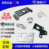 Procesamiento de Piezas Metálicas No Estándar Estampado Shenzhen Hierro Galvanizado Acero Inoxidable Cobre Aleación de Aluminio Piezas Metálicas Apertura de Molde Personalización