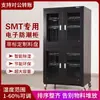 Bandeja de Material SMT Armário Eletrônico à Prova de Umidade Componente de Chip IC Caixa à Prova de Umidade Desumidificação Secagem Antiestática Industrial Armário de Nitrogênio