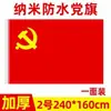 Bandera Nacional, Bandera Roja de Cinco Estrellas, Decoración Festiva Exterior al por Mayor para el Día Nacional, Bandera Nano Impermeable y Resistente al Sol, Múltiples Especificaciones Disponibles