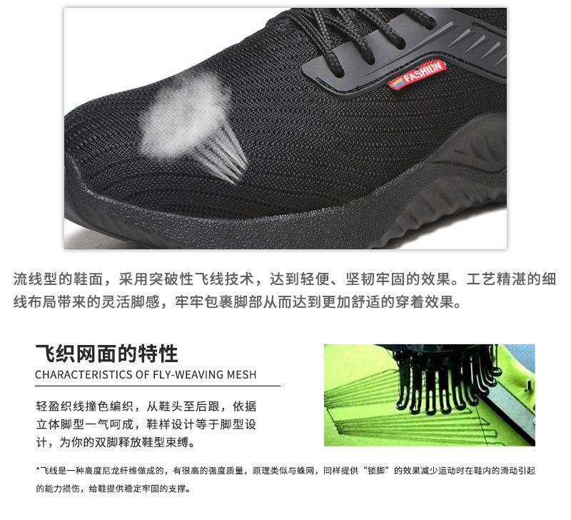 616款飞织劳保鞋透气_12.jpg