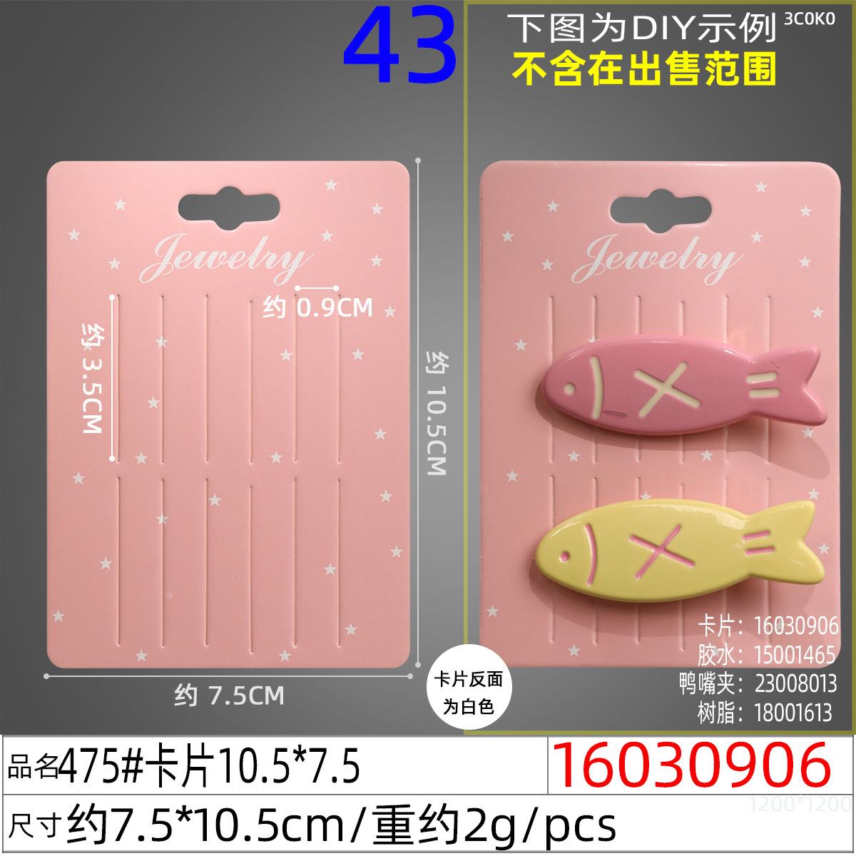 16030906#475#卡片10.5x7.5