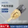 Aplicável ao sensor de temperatura do carro Mitsubishi 89422-87101-000 MD177572 8942289101