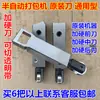 Accesorios para Máquina Empacadora Semiautomática: Cuchillos Endurecidos No. 1, 2 y 3, Combinaciones de Cabezal de Cuchilla Frontal, Central y Trasero