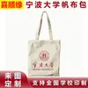 Bolsa de Lona da Universidade de Ningbo Xishunyuan, Abertura Superior Lisa, Impressão em Lado Único ou Duplo, Poliéster-Algodão, Bolsa de Lona da Universidade com Marca