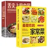 Mis platillos caseros favoritos: China en la punta de la lengua. Una colección completa de las recetas más nutritivas de sopas y guisos caseros de la cocina china
