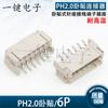 Placa de 30 yuanes de envío PH2.0 conector de cinta horizontal portapin terminal hembra conector resistente a altas temperaturas