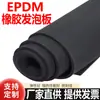 Placa de Espuma de Borracha Autoadesiva EPDM Placa de Esponja EPDM Placa de Vedação Absorvente de Choque À Prova de Som Placa de Espuma Ignífuga de Neoprene