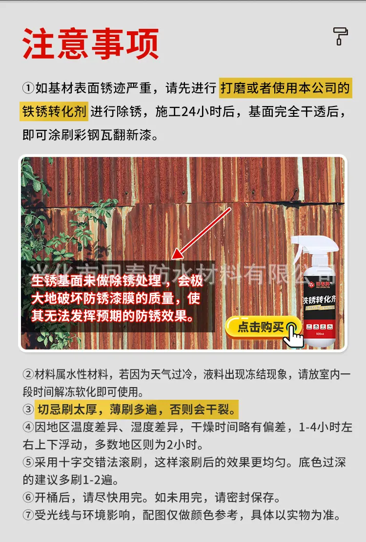 彩钢瓦翻新_17.jpg