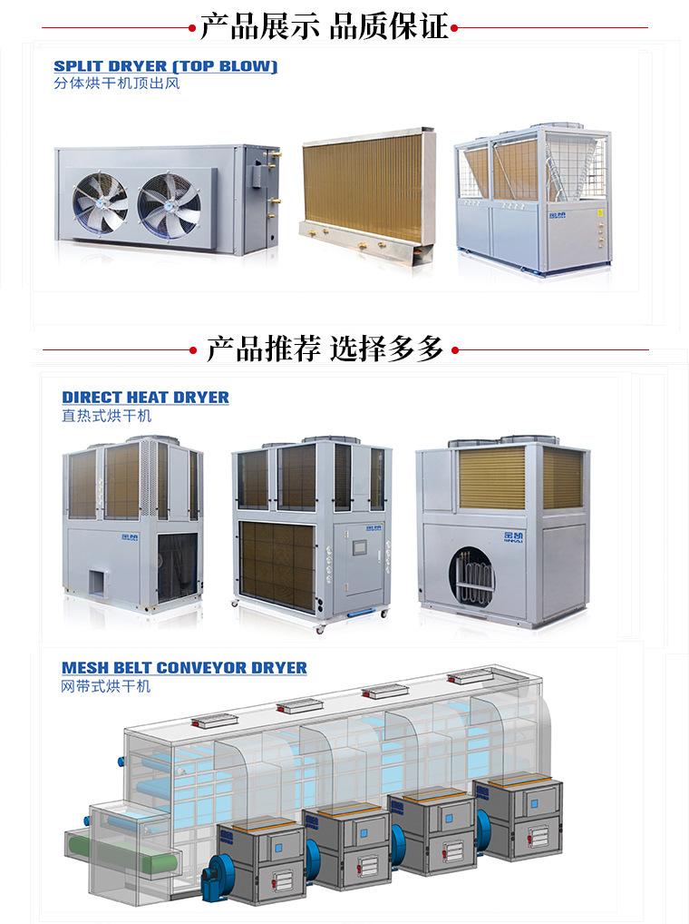 热泵箱式烘干机