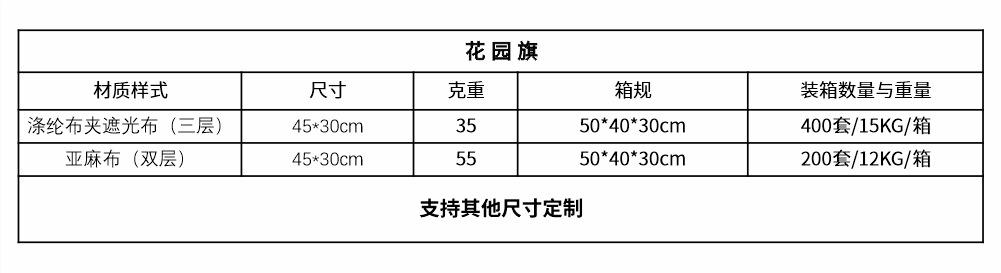 花园旗