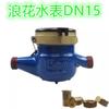 Medidor de Agua Doméstico Rosca Marca Lianyungang Langhua Casa de Alquiler Agua de Grifo Mecánico Digital Rotor Sello Líquido Húmedo Medidor de Agua