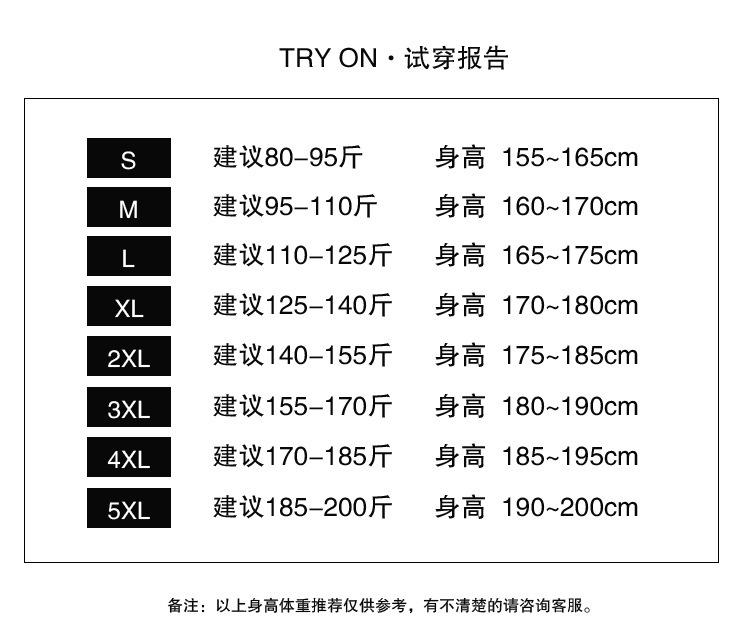 诚典S-5XL尺码推荐表