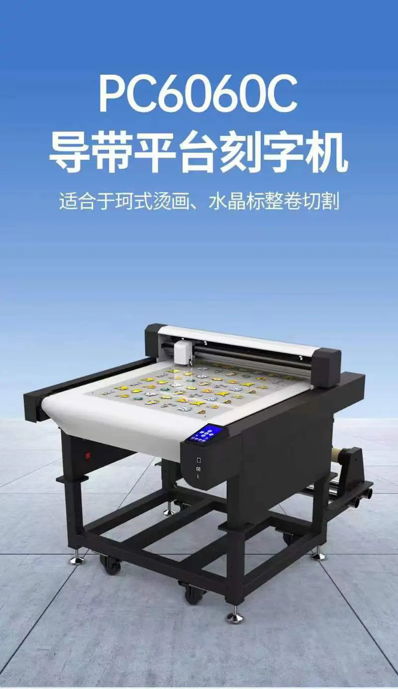 导带平台刻字机_01.jpg