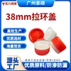 Tampa de 38mm com aba de puxar feita de material de grau alimentício, proveniente da fábrica HaoShun Packaging em Guangzhou, suporta processamento de certificação de grau alimentício