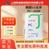 PC Corea Lotte Chemical W97391 PC-1220 PC-1070U PC-1100U Resistente a UV