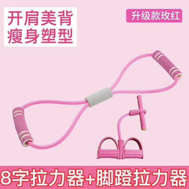 (8字+脚蹬)拉力器-粉