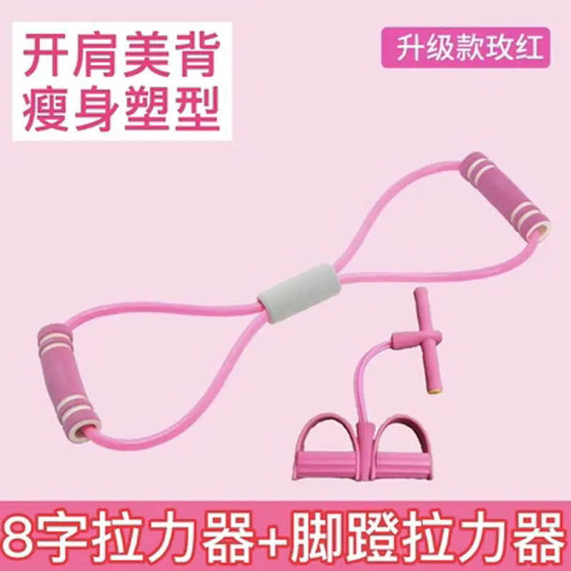 （8字+脚蹬）拉力器-粉