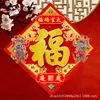 Festival de Primavera de Año Nuevo Estampado en Caliente Dorado Tridimensional Carácter 'Fu' Pegatina de Puerta Tian Guan Concede Bendiciones Dioses de la Puerta Decoración de Entrada Puerta Pegatina Adhesiva Dou Fang Pegatina de Pared