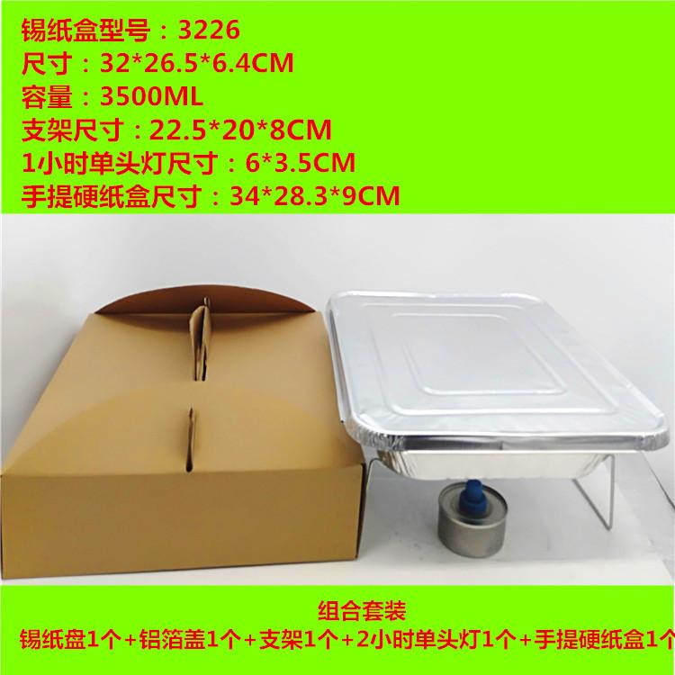锡纸盘1个+铝箔盖1个+支架1个+2小时单头灯1个+手提硬纸