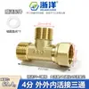 Conector de latão Zheyang, Tê de União Cotovelo de 1/2 polegada, Conector de Rosca Interna e Externa de Três Vias, Acessórios para Aquecedor Solar de Água