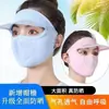 Máscara facial completa de verão para mulheres, lavável, unissex, máscara fina de seda gelada respirável de verão com aba para proteção solar