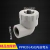 Accesorios de tubería PPR de alta calidad 4/20 6/25 grises, accesorios para suministro de agua, codo de termofusión, rosca interna directa