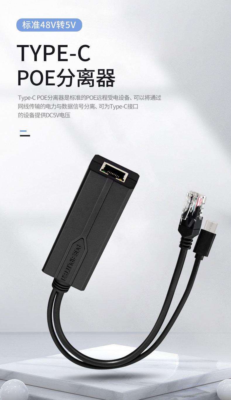 POE分离器