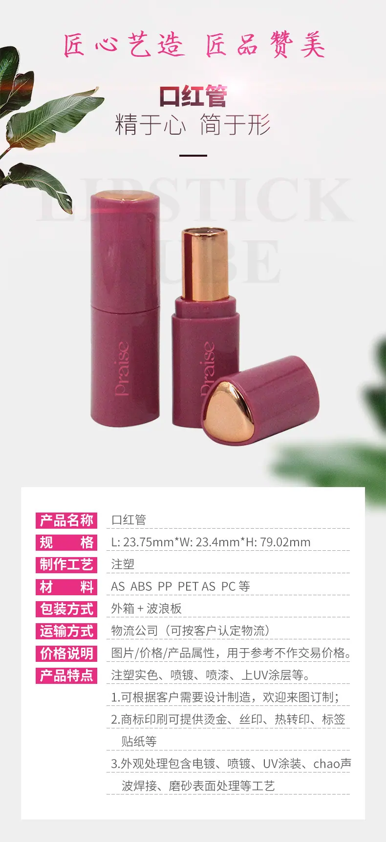 口红管包材