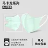 Mascarillas Desechables 3D Tridimensionales Empaquetadas Individualmente en Múltiples Colores, Modernas y Populares en Línea, Transpirables, Alto Valor Estético, Hacen que el Rostro Parezca Más Pequeño