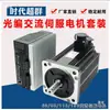 Kit de Controlador de Servomotor AC con Codificador Óptico 60/80/110/130 Comunicación 485 750W/1KW/1.5KW