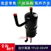 Separador de aceite YFLQ-06VM Aire acondicionado McQuay Separador gas-líquido M02114000332 Tanque de almacenamiento de líquido