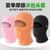 Capucha Personalizada Transfronteriza de Verano para Ciclismo al Aire Libre, Forro Interior Absorbente de Sudor y Secado Rápido para Motocicleta, Máscara de Seda de Hielo de Alta Elasticidad con Sensación Fresca