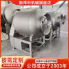 Acero Inoxidable 800L Tumbler de Vacío para Bistec Equipo de Marinado de Bistec de Pollo Comercial Máquina Automática de Marinado por Frecuencia para Carne de Pescado