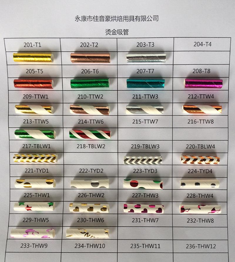 烫金吸管.jpg