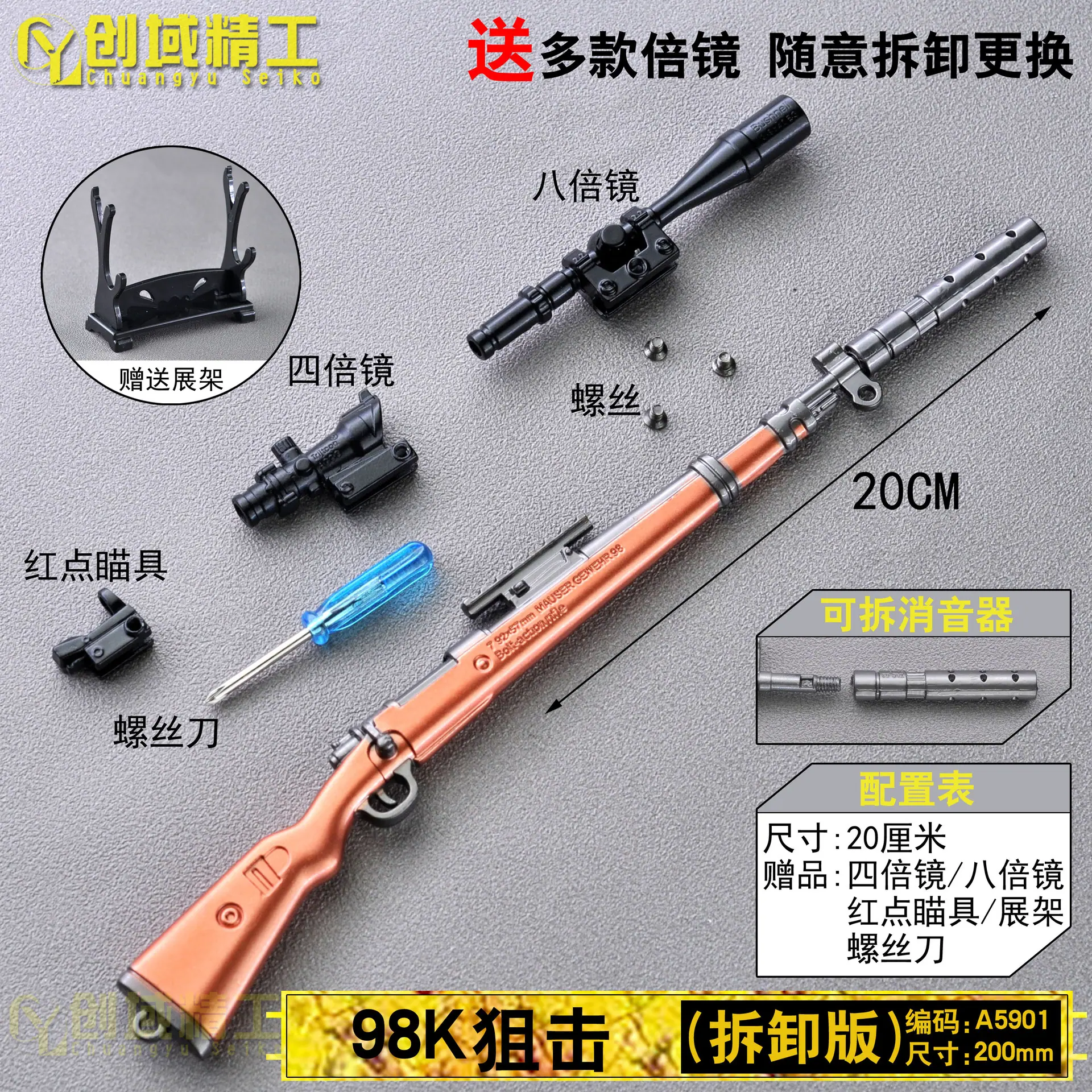 A5901拆卸版20厘米98K红木水印副本.jpg