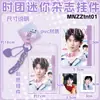 Llaveros de Mini Revistas de Grupos de Ídolos, Regalos del Mismo Estilo que Ma Jiaqi, Ding Chengxin, Song Yaxuan y Zhang Zhenyuan