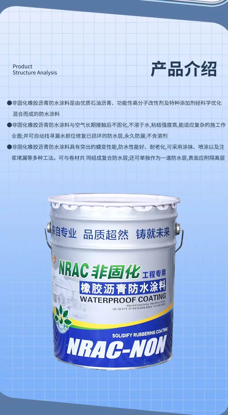 非固化橡胶沥青_03.jpg
