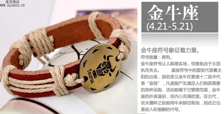 金牛座