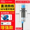 Interruptor de proximidad industrial Shanghai LJ12A3-4-Z/BX sensor metálico m12 inductivo NPN dos tres hilos normalmente abierto 24V