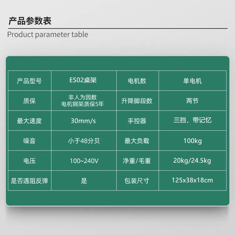 ES02桌架参数