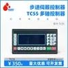 Controlador de Movimiento TC55 Eje Único Doble Eje Tres Ejes Cuatro Ejes Motor Paso a Paso Servo Programable