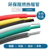 Tubos termorretráctiles de color 2 para venta al por mayor de fábrica:Tubo de pared simple con carcasa de PVC, funda aislante impermeable y retardante de llama, al por mayor