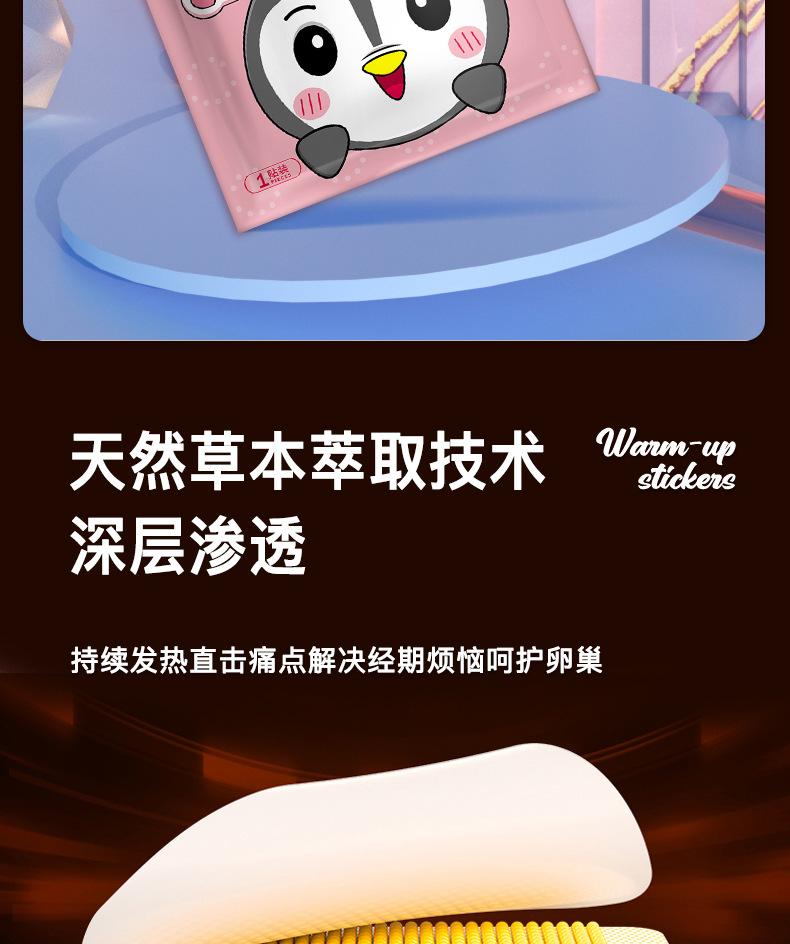 壹宝企鹅、老虎版暖贴详情页_09.jpg