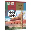 Libro de Texto de Historia de Xinhua Bookstore Original para Octavo Grado Nueva Edición Volumen 2 para Octavo Grado