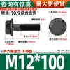 Parafusos Sextavados com Flange Classe 10.9 Pretos Gb5787 Parafusos com Flange e Dentes M6M10-M16