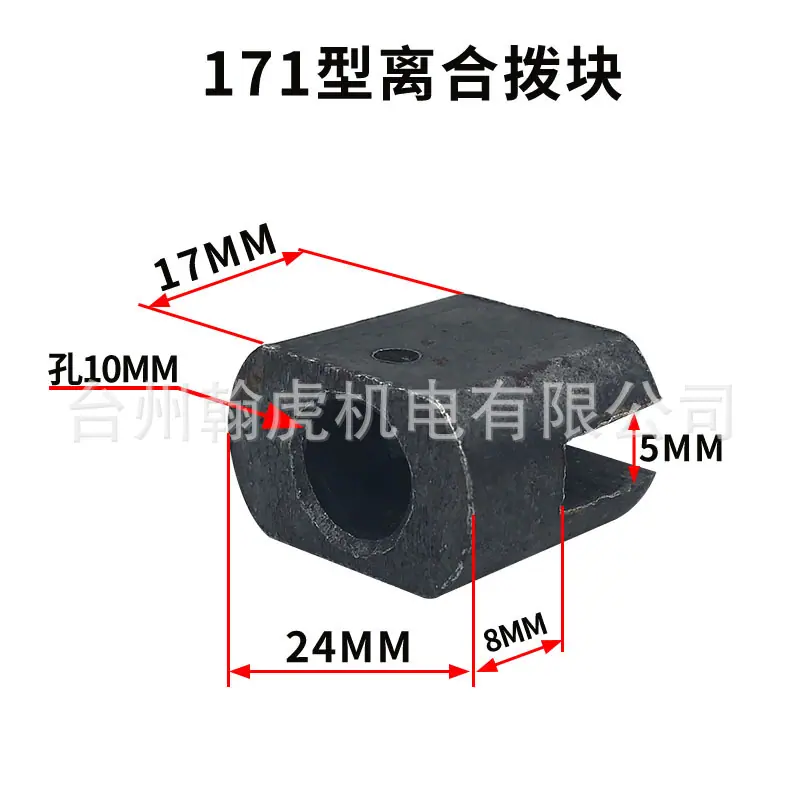 171型离合拨块