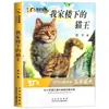 Um Conjunto Completo de 6 Volumes da Coleção de Literatura Infantil Premiada de Bing Xin Meu Gato Rei Escola de Magia Lá Embaixo para Quarta Série
