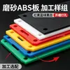 Chapa de Plástico ABS Fosco, Chapa Texturizada Fosca Resistente a Impacto, Chapa Grossa para Termoformagem, Chapa ABS com Dimensões Personalizáveis