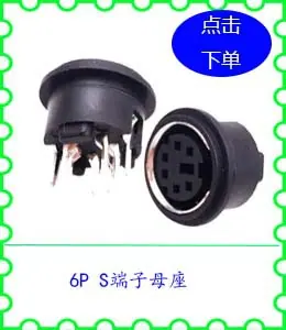 6P S端子母座.jpg